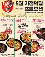 5/1-5/31: M-F Lunch eg Jjampong $11.99; Kkanpunggi or Tangsuyuk, get FREE Jjajangmyeon @ 260-329 North Rd, Coquitlam BC